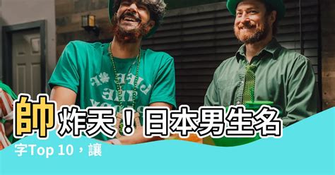 日文名字男帥氣|日本名字列表：完整收錄7億個名字的秘訣 